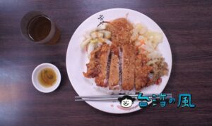 【清香排骨王】1枚で2度美味しい、台北101近くで食べた排骨飯