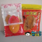 ひと工夫するだけで大変身、ドライマンゴーの美味しい食べ方