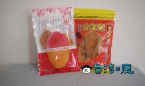 ひと工夫するだけで大変身、ドライマンゴーの美味しい食べ方