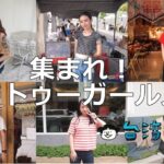 集まれ台湾タトゥーガールズ! ~台湾のTATTOO事情~