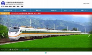 台鉄(台湾鉄路)の予約サイトで特急チケットを予約~購入する方法