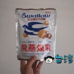 盛香珍と飛燕練乳がコラボしたスナック菓子「紅豆煉乳巧克酥」