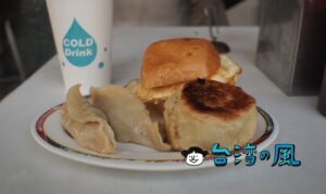 【陳記早點】煎餃、水煎包、炸饅頭などがズラリと並ぶ台中の朝ごはん屋さん