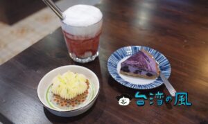 【歪歪歪甜點】老房子をリノベーションした花蓮の隠れ家スイーツカフェ