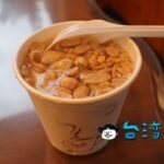 【愛弟豆花】紙コップに注いでくれるのが微笑ましい大直の人気豆花