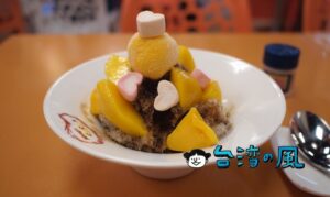 【芒果恰恰冰館 Mango Cha Cha】キンモクセイの香りが漂う上品なマンゴーかき氷