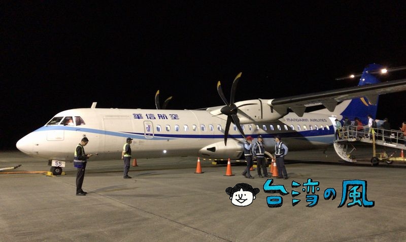 台湾の国内線「華信航空 Mandarin Airlines」を利用して花蓮から台中へ