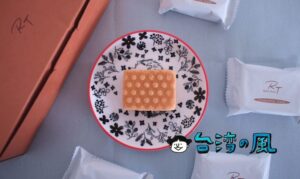 【RT Baker House 雅特烘焙】新竹の人気ベーカリーのパイナップルケーキ