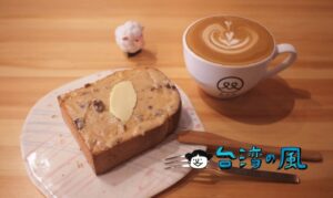 【人x人】焼き立てパンが美味しい台東のカフェ併設のベーカリー