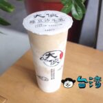 【大俠綠豆沙牛乳】金典綠園道商場近くの人気緑豆スムージーを飲んでみた