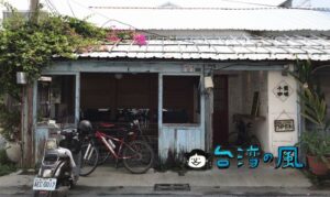 【小曼咖啡 Caf'e Rebecca】朽ち果てそうな古民家をリノベした台東のカフェ