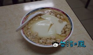 【東門江記豆花】東門市場で食べた豆花は滑らかな口当たりで絶品!