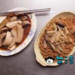 【南興鱔魚意麵】コレが気軽に食べられるのが台南滞在中の嬉しいところ