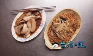 【南興鱔魚意麵】コレが気軽に食べられるのが台南滞在中の嬉しいところ