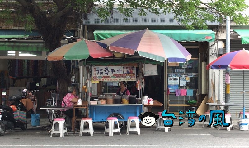 【阿桑剉冰】大樹の木陰で昔懐かしいかき氷を売るの台東の老舗屋台