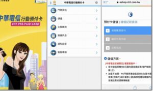 中華電信プリペイドSIMの余ったデータ容量の有効期限を延長する方法
