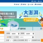 台湾の国内線「華信航空 Mandarin Airlines」のチケットを購入する方法