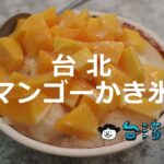 【新品未使用未開封！！】希少　台湾　機場　限定　ご当地キティ　芒果冰　マンゴー 小明冰果室 #台北 で #絶品 #かき氷 #饒河街夜市 #マンゴー