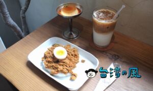 【嘎哩咖啡 GaliGabi】雙連朝市の路地裏にあるカレーが美味しいカフェ