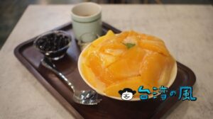 【冰。塔】高雄の中央公園近くで食べた甘さ抜群マンゴーかき氷