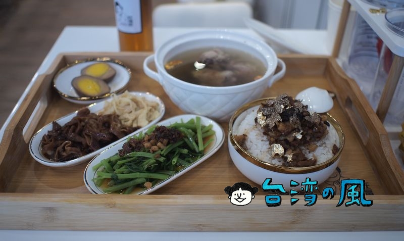 【HAO 旺福號】黒トリュフに金粉入りの超豪華な滷肉飯と雞湯を食べてみた