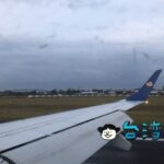 台湾の国内線「華信航空」を利用して台北から台東へ行ってみました