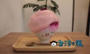 【小丘chiu】師大夜市近くのかき氷とカレーのお店に行ってみました