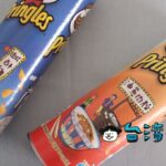 プリングルス Pringlesの期間限定フレーバー「鹹酥雞」&「油蔥肉燥」