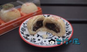 【俊美食品】松子酥(松の実とあずきのケーキ)が美味しい台中の伝統菓子店