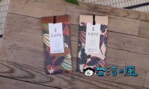 【COFE 喫茶咖啡】コーヒーや台湾茶を使ったチョコレートはお土産にぴったり