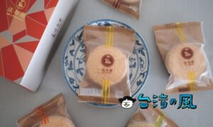 【法布甜法式伴手禮】ちょっと変わり種フレンチパイナップルケーキはいかが？