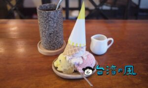 【正當冰 五角大廈】花蓮で食べた素材にこだわった「正義」のアイスクリーム