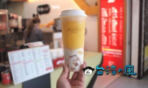 【麻古茶坊 macu】高雄発のドリンクスタンドで飲んだ楊枝甘露が美味しすぎる!