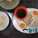 【黑點雞肉食堂】建成圓環近くの美味しい鶏肉が食べられるお店に行ってみました