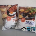 夜市の味を再現した「波的多」の米血糕醬風味と鐵板牛排風味
