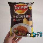 なぜか台湾でCoCo壹番屋とコラボのLay's樂事のポテトチップスが!