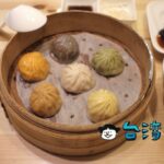 【小鮮肉創意湯包】板橋で見つけた6種類の色、6種類の味の独創的な小籠包
