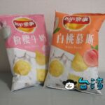 白桃ムースに桜ミルク?Lay's樂事の謎フレーバーのポテトチップス