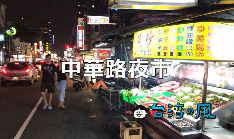 【陳記涼茶本舖】台中の中華路夜市で食べたひんやり香港スイーツ
