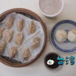 【周家蒸餃】花蓮に来たら必ず食べたい公正街の蒸し餃子とフカフカ小籠包