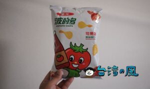 トマトのイラストがかわいいカゴメと波的多のコラボポテトチップス