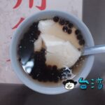 【寶桑豆花】台東のグルメストリート「正氣路」で食べたタピオカ豆花