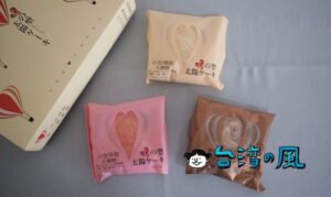 【元明商店】台中の太陽餅ストリートで見つけたかわいいハート型の太陽餅