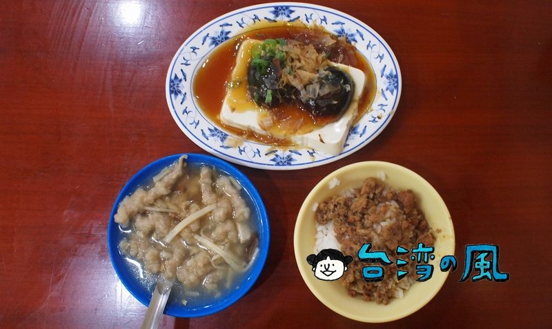【三元號】寧夏夜市近くの老舗で魯肉飯とフカヒレ入り肉羹を食べました