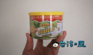 これはハマる! 感動の美味しさのココナッツペースト「椰香奶酥」