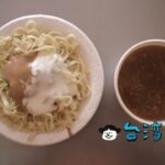 【公園老店涼麵】美乃滋(マヨネーズ)が決め手! 嘉義で食べた変わり種涼麵