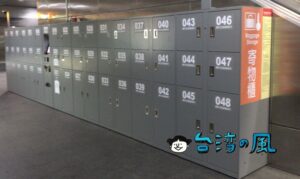高雄MRTにある電子式（タッチパネルタイプ）コインロッカーの使い方