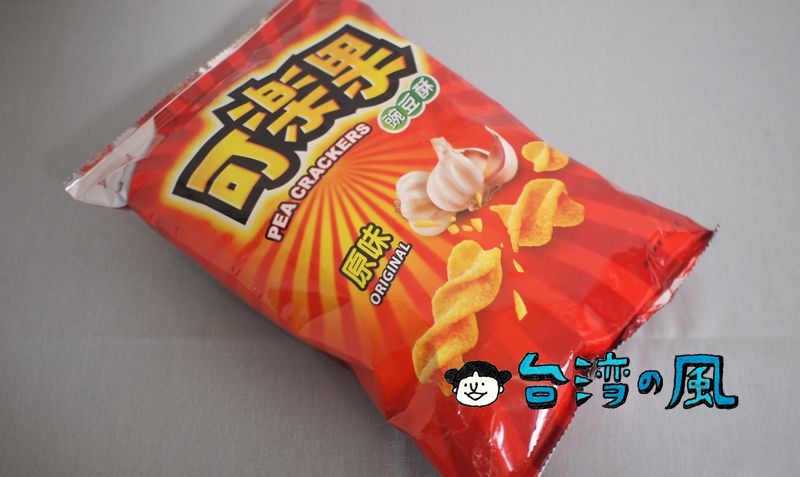コンビニやスーパーでお馴染み、台湾の定番スナック菓子「可樂果」