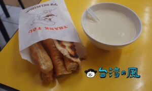 【新鮮豆漿店】中正紀念堂近くの豆漿店で食べたパンonパンの燒餅夾油條