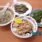 【民主火雞肉飯】油蔥たっぷりの鶏肉飯とバリエーション豊富な小菜が魅力